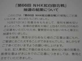 15年 第66回 ｎｈｋ紅白歌合戦 出場歌手 アーティスト一覧 落選歌手 アーティスト 観覧募集に応募 結果は 当選確率 倍率 は コンサート会場 座席表 駐車場 周辺ガイド