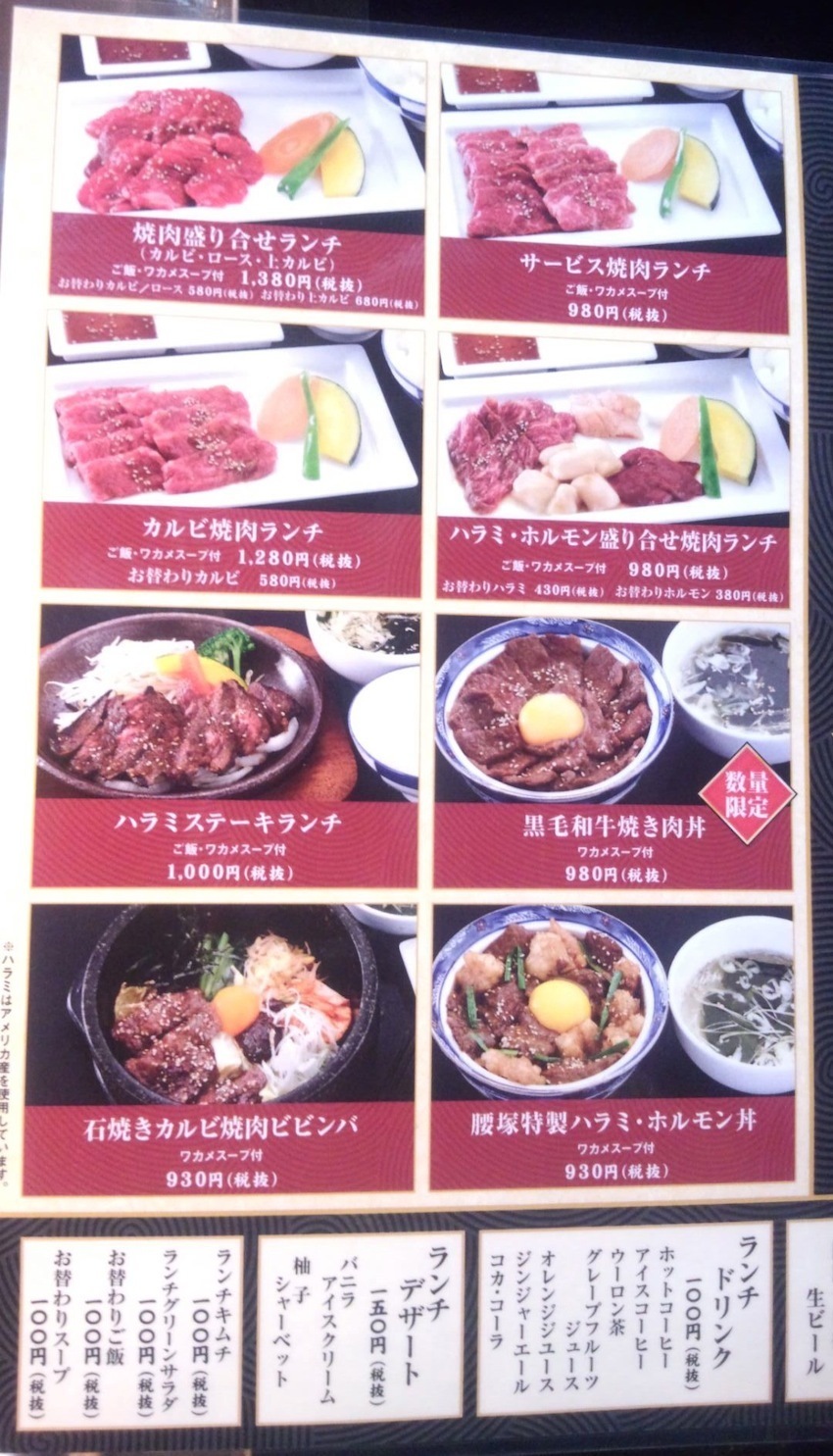 ランチ 新横浜 焼肉